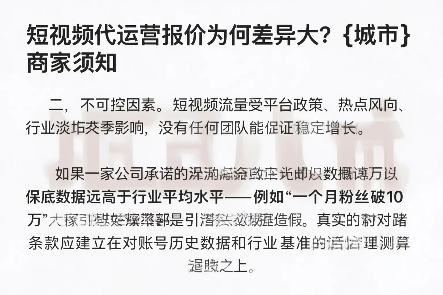 短视频代运营报价为何差异大?民和商家须知