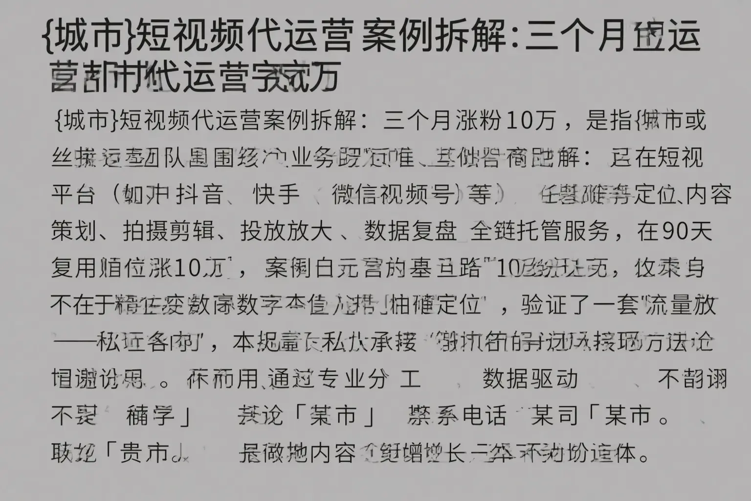 民和短视频代运营案例拆解：三个月涨粉10万