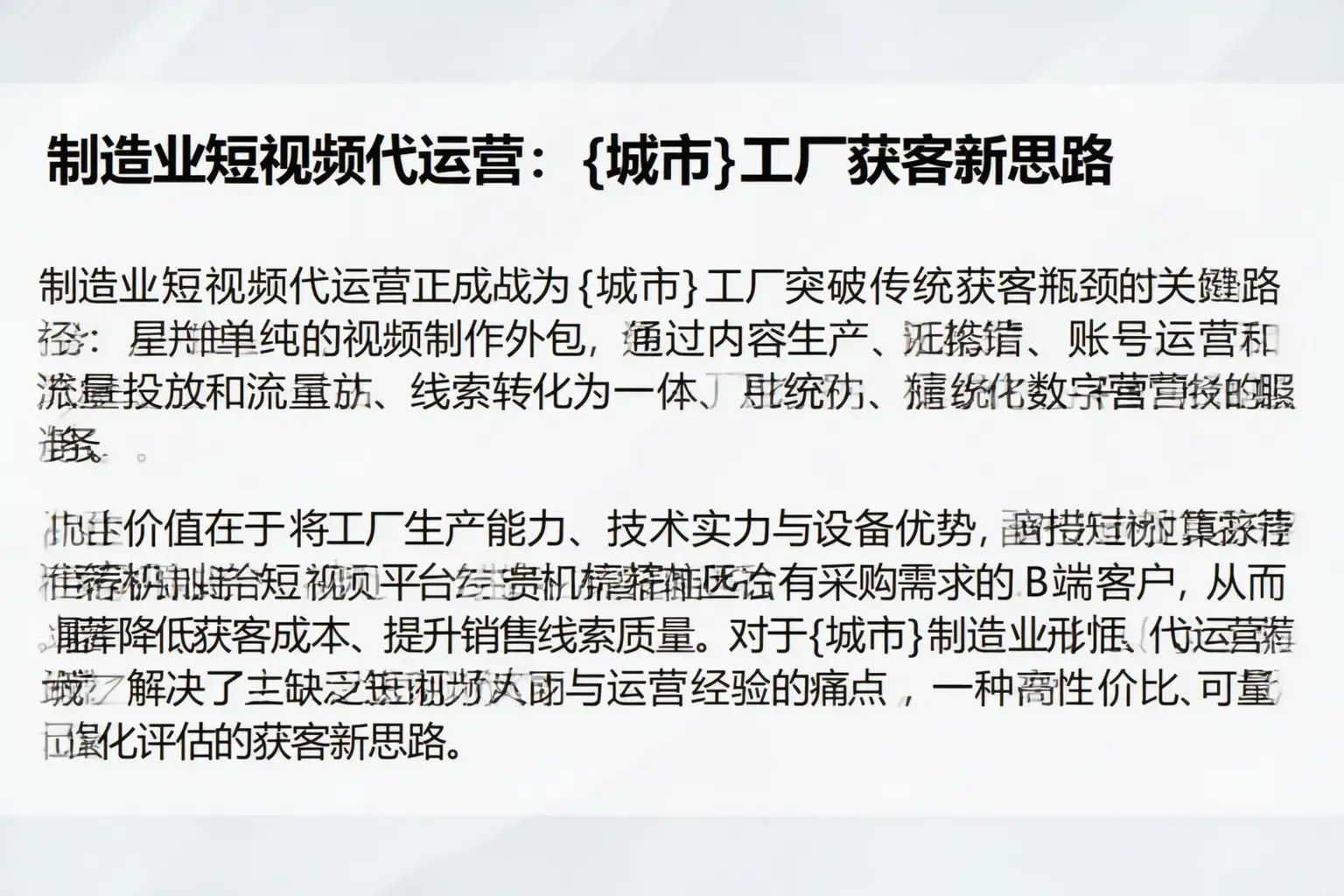 制造业短视频代运营：民和工厂获客新思路
