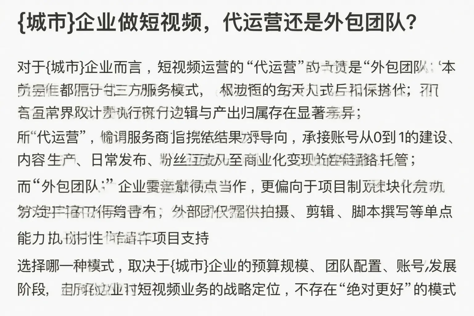 民和企业做短视频，代运营还是外包团队？