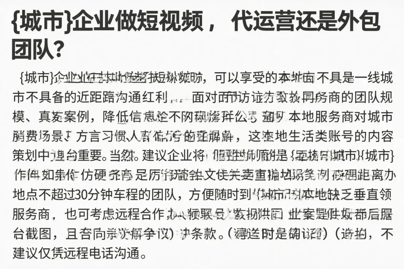 民和企业做短视频，代运营还是外包团队？