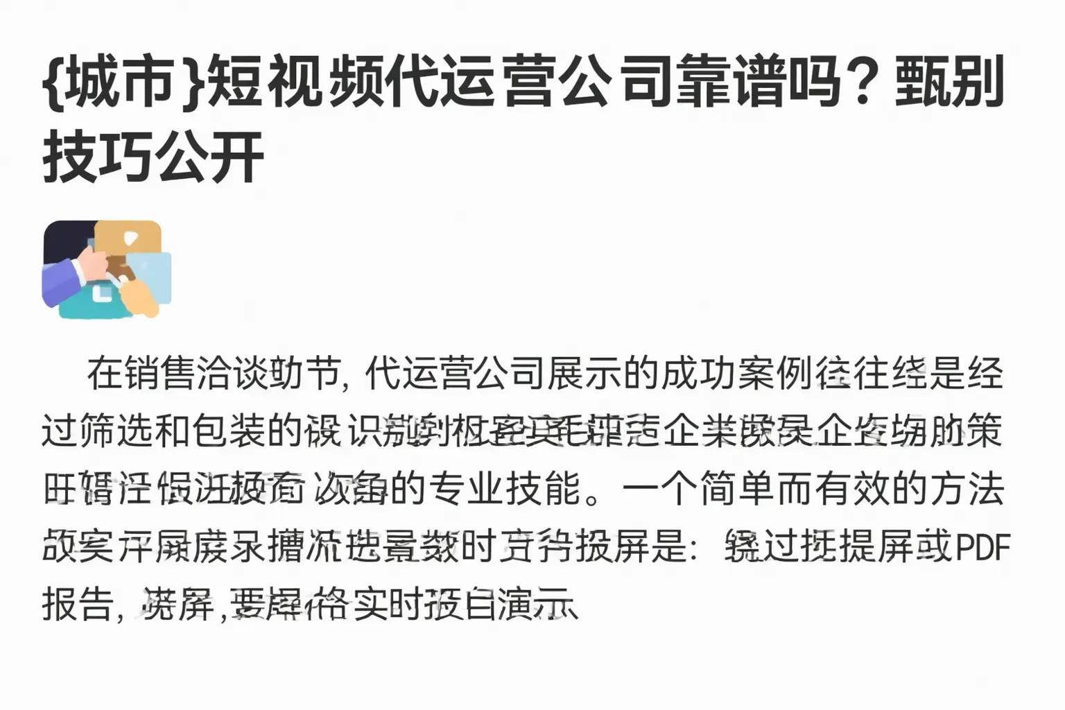 民和短视频代运营公司靠谱吗?甄别技巧公开